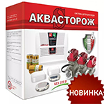 4. Система Аквасторож \