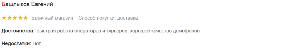 Отзыв о заказе домофонной системы