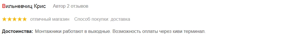 Отзыв о заказе домофона с установкой